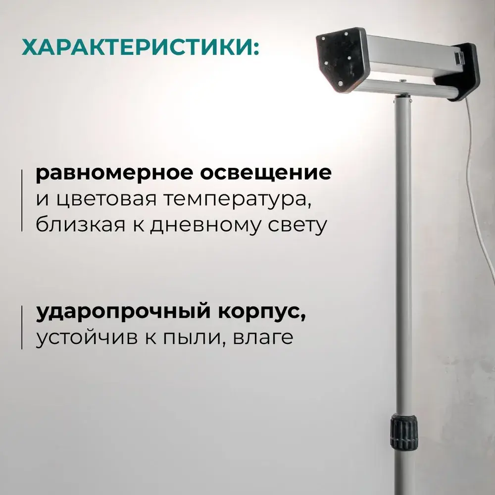 Светильник общего света для покрасочных работ LOSSEW LAMP С1 PRO