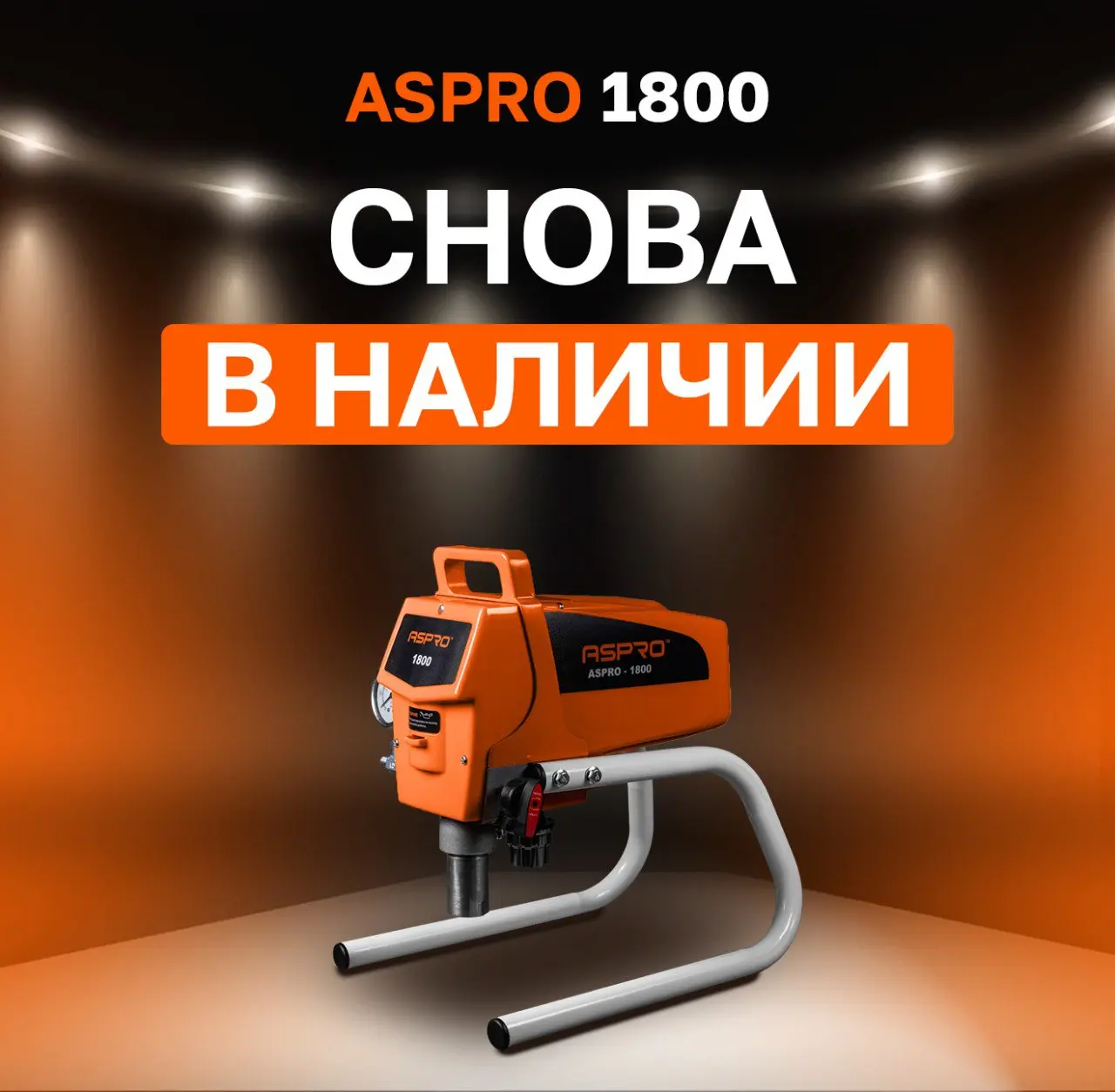 Снова в наличии ASPRO 1800!