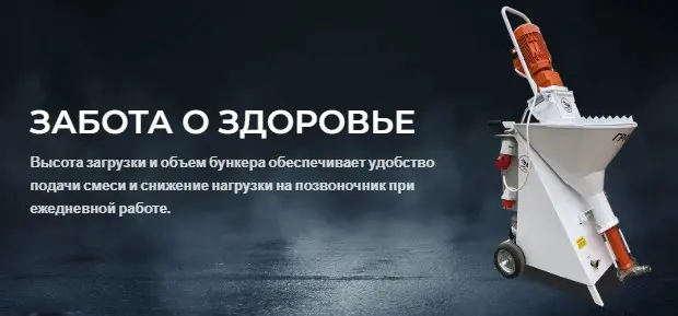Штукатурная станция GRAND ALFA M (220/380V) мультивольтажная