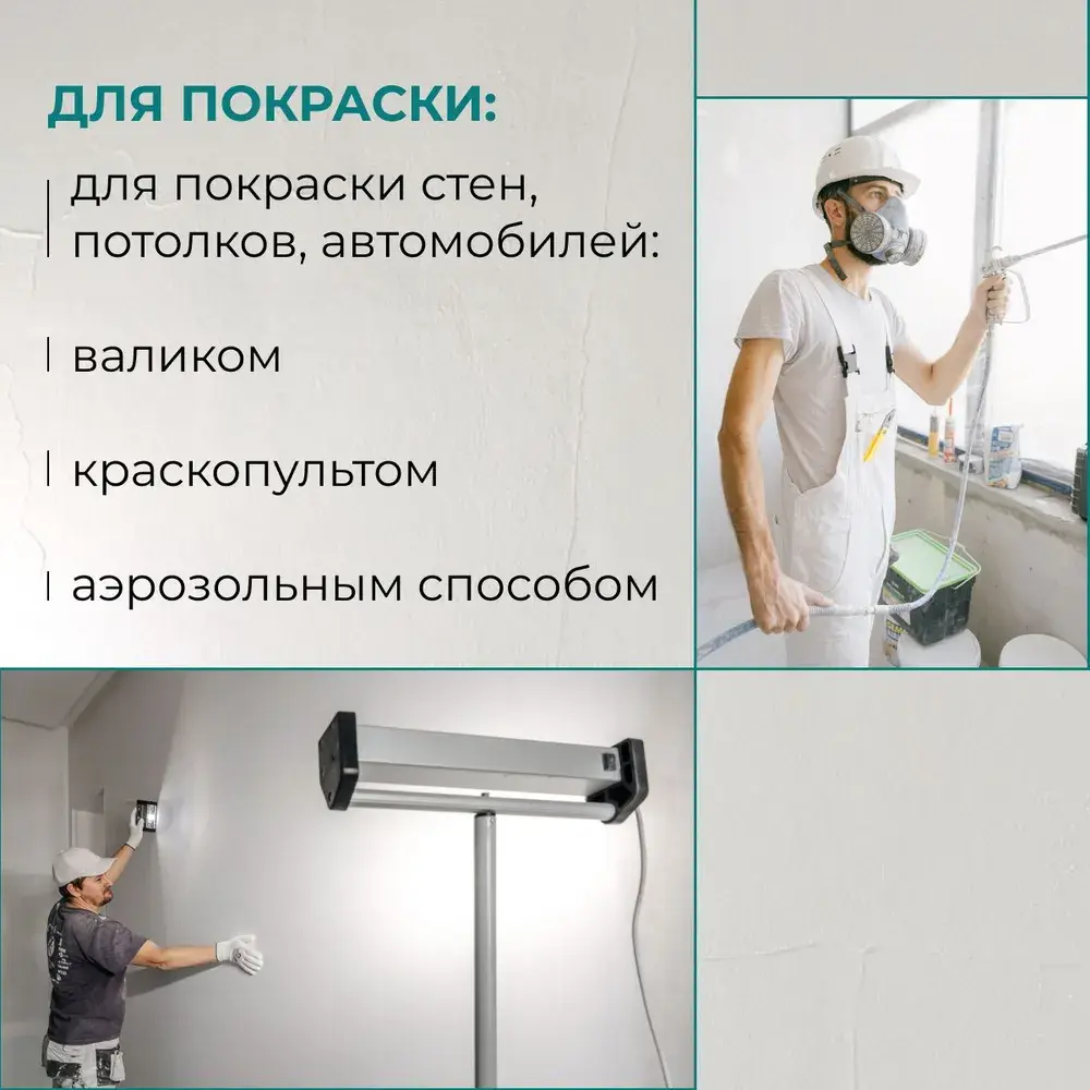 Светильник общего света для покрасочных работ LOSSEW LAMP С1 PRO