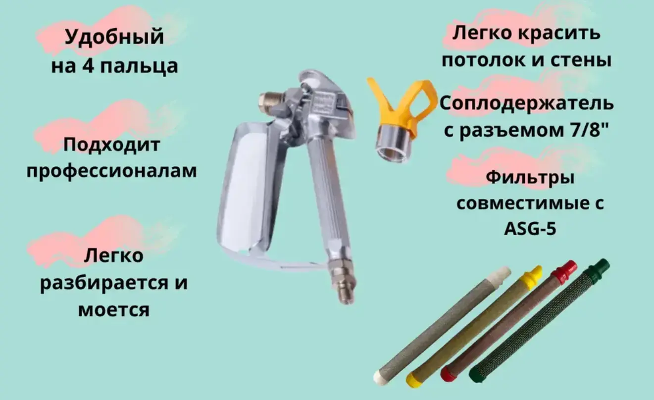 Безвоздушный краскопульт для покраски PASCO ASG 5 + сопло 517