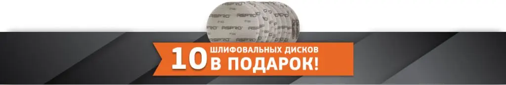 10 шлифовальных дисков в подарок