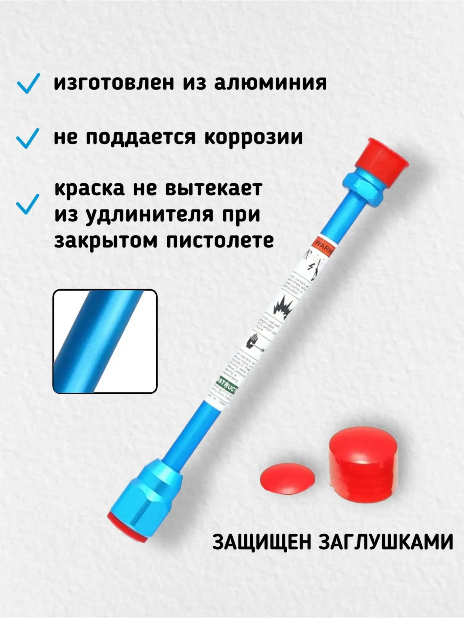 Удлинитель для краскопульта (25см) 7/8" 10mm
