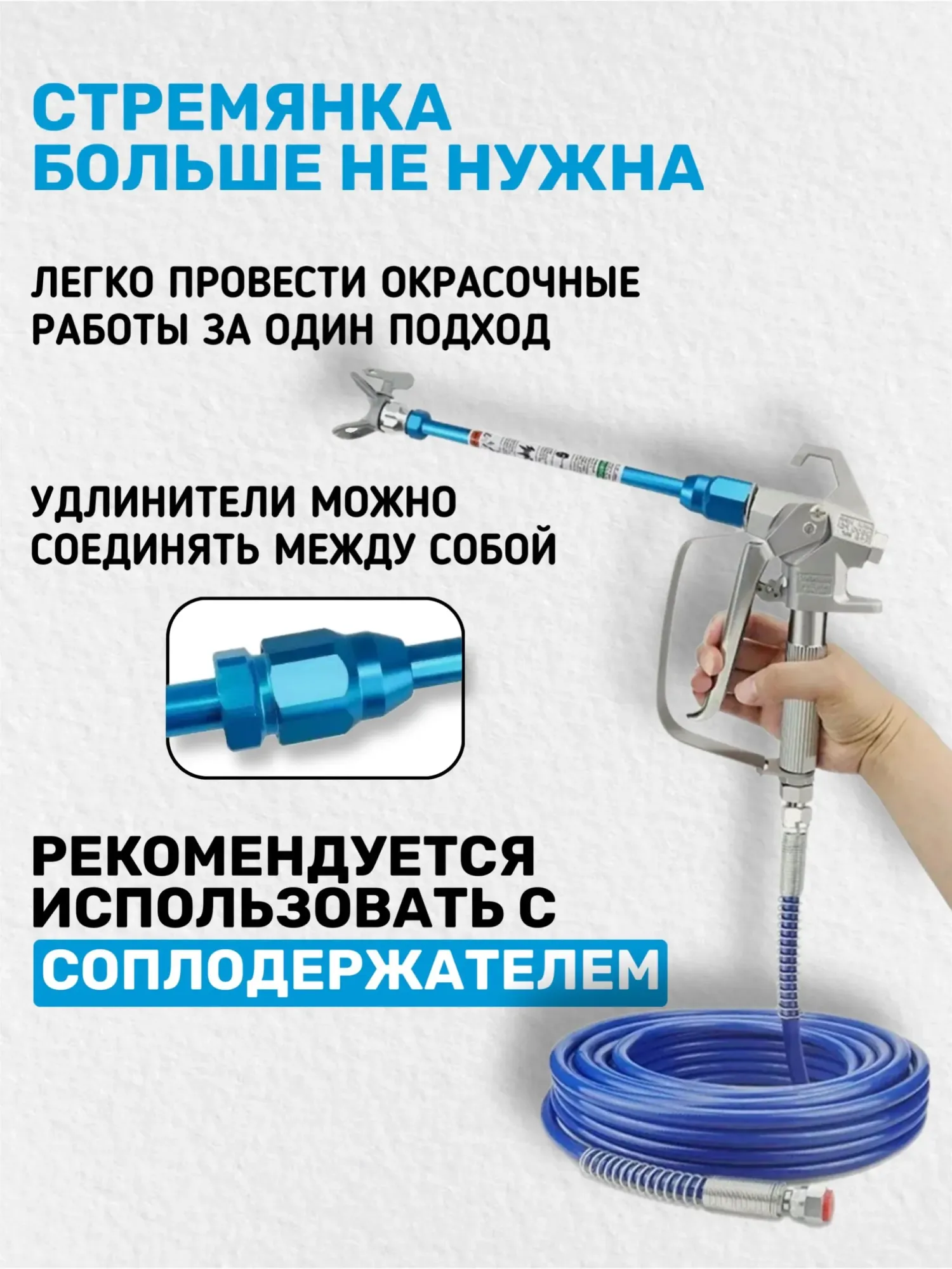 Удлинитель для краскопульта (25см) 7/8" 10mm